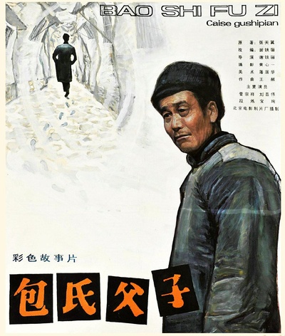 包氏父子的海报-正式海报