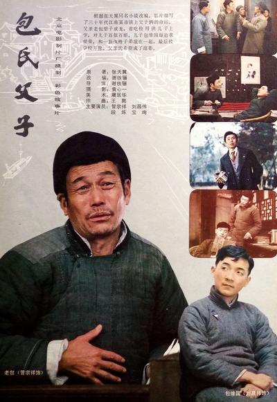 包氏父子的海报-其他海报 中国大陆