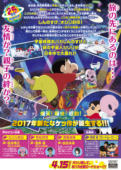 蜡笔小新：宇宙人来袭的海报-其他海报 日本