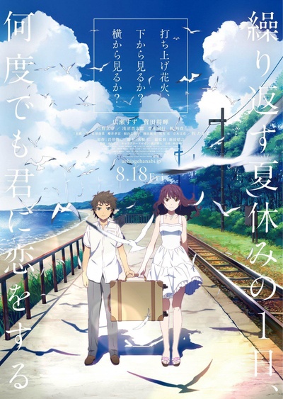 烟花的海报-正式海报 日本