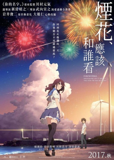 烟花的海报-预告海报 香港