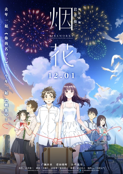 烟花的海报-预告海报 中国大陆