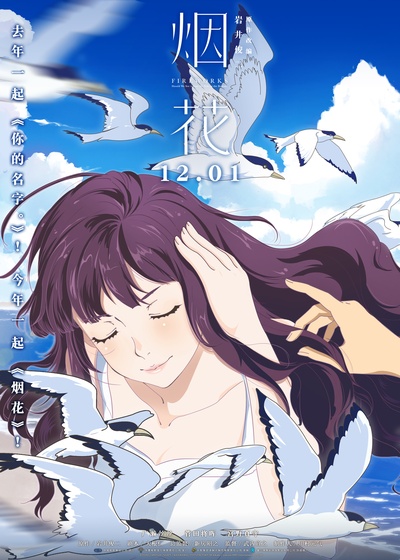 烟花的海报-角色海报 中国大陆