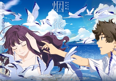 烟花的海报-角色海报 中国大陆
