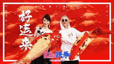 羞羞的铁拳的海报-其他海报 中国大陆