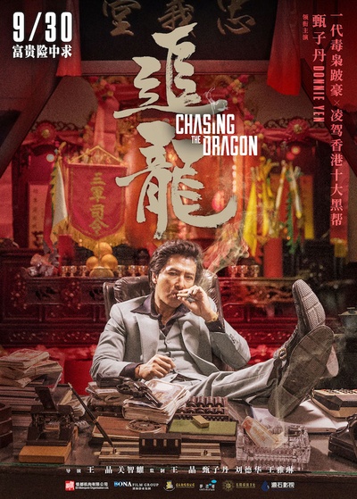追龙的海报-角色海报 中国大陆