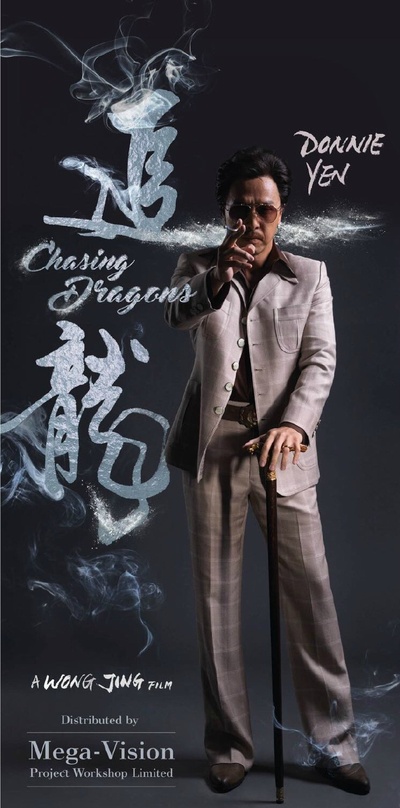 追龙的海报-其他海报