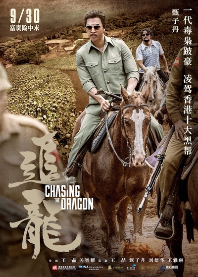 追龙的海报-预告海报 中国大陆