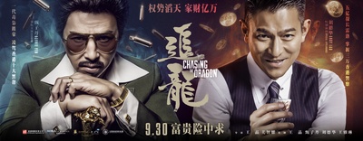 追龙的海报-预告海报 中国大陆