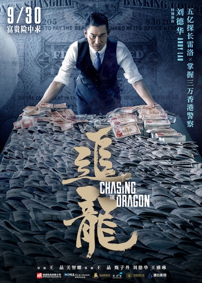 追龙的海报-角色海报 中国大陆
