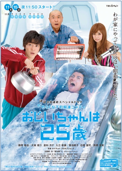 爷爷25岁的海报-正式海报 日本