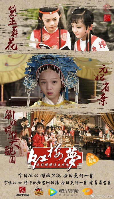 小戏骨之刘姥姥进大观园的海报-其他海报 中国大陆