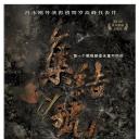 集结号