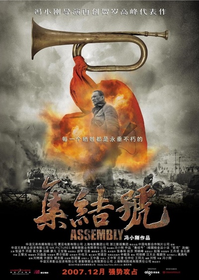 集结号的海报-正式海报