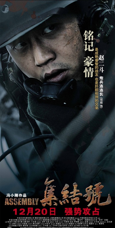 集结号的海报-角色海报