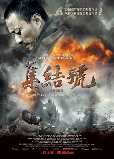 集结号的海报-正式海报