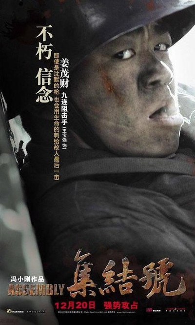 集结号的海报-角色海报
