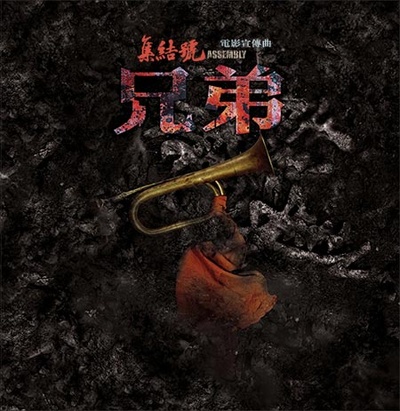 集结号的海报-其他海报