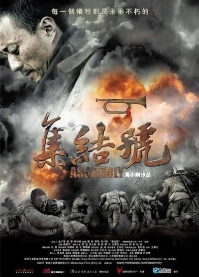 集结号的海报-正式海报 中国台湾