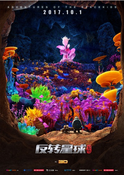昆塔：反转星球的海报-预告海报
