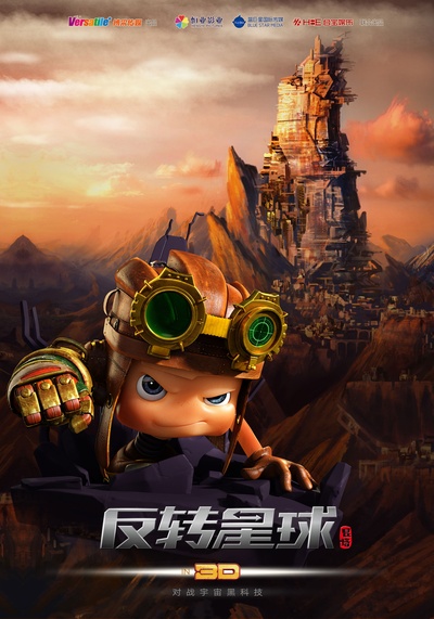 昆塔：反转星球的海报-预告海报 中国大陆