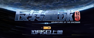 昆塔：反转星球的海报-其他海报 中国大陆