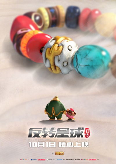 昆塔：反转星球的海报-预告海报 中国大陆