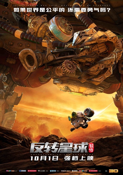 昆塔：反转星球的海报-预告海报 中国大陆