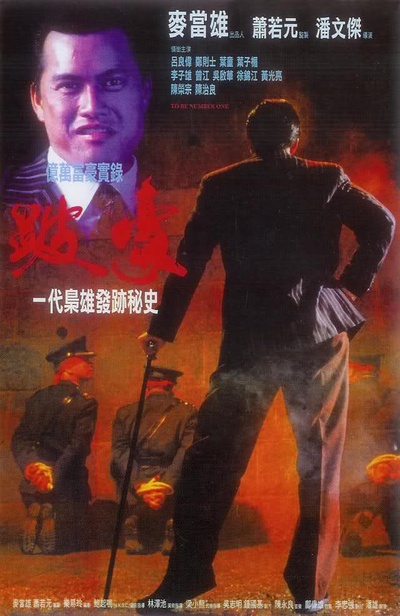 跛豪的海报-正式海报