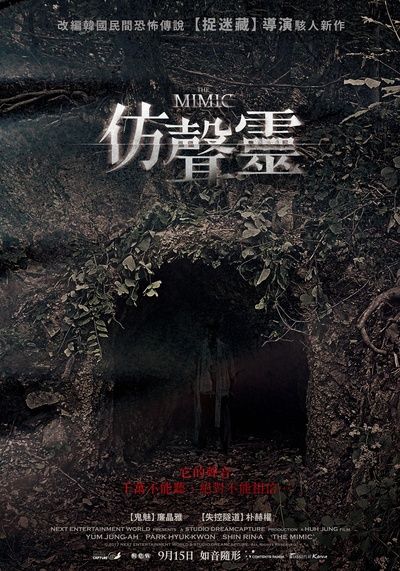 苌山虎的海报-正式海报 台湾