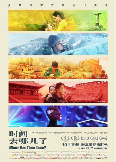 时间去哪儿了的海报-正式海报 中国大陆