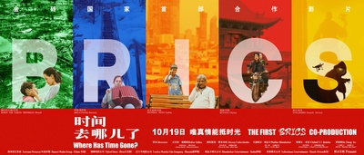 时间去哪儿了的海报-正式海报 中国大陆