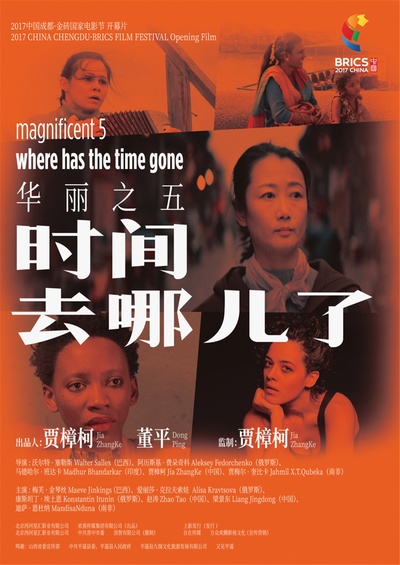 时间去哪儿了的海报-预告海报