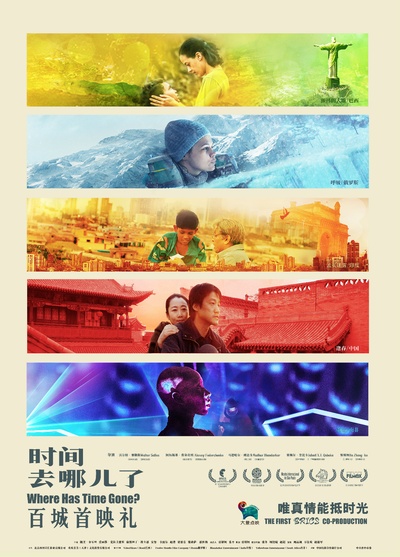 时间去哪儿了的海报-其他海报 中国大陆