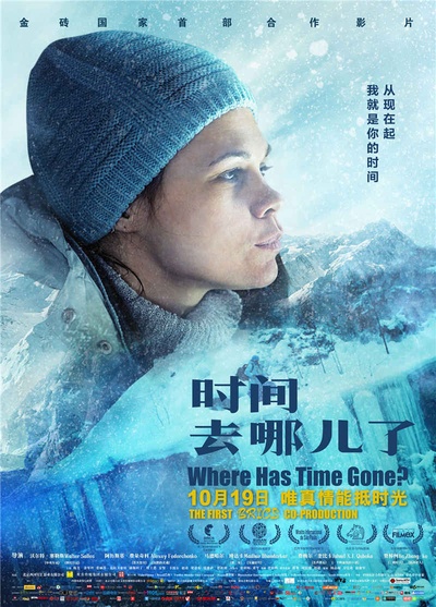时间去哪儿了的海报-预告海报 中国大陆
