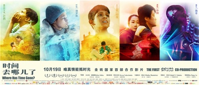 时间去哪儿了的海报-预告海报 中国大陆