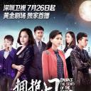 拥抱星星的月亮