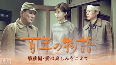 百年物语的海报-其他海报 日本