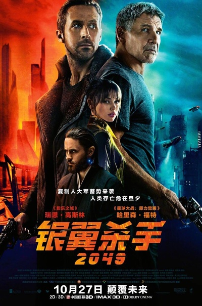 银翼杀手2049的海报-正式海报 中国大陆