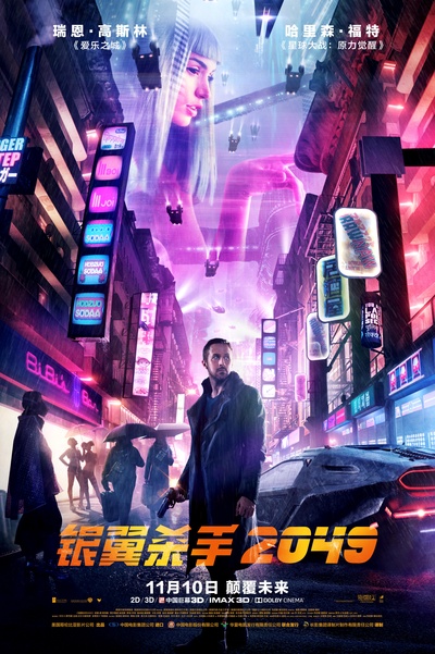 银翼杀手2049的海报-预告海报 中国大陆