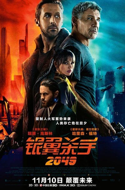 银翼杀手2049的海报-预告海报 中国大陆