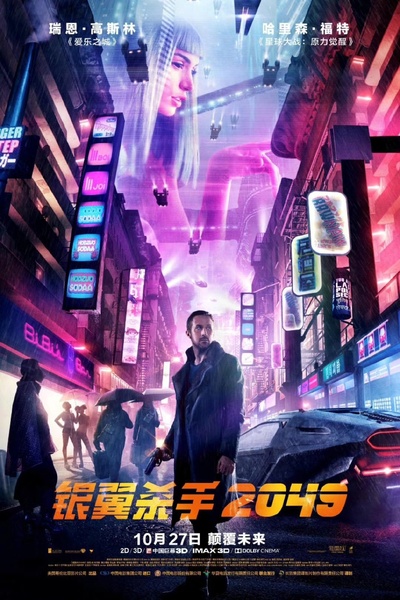 银翼杀手2049的海报-正式海报 中国大陆