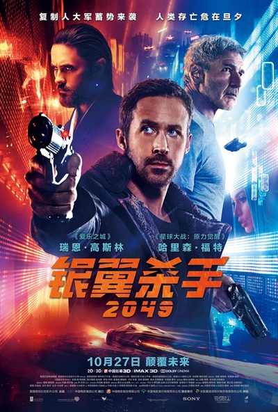银翼杀手2049的海报-正式海报 中国大陆