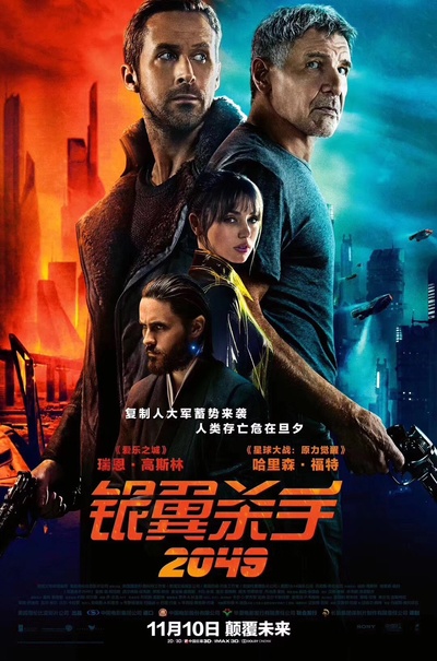 银翼杀手2049的海报-正式海报 中国大陆