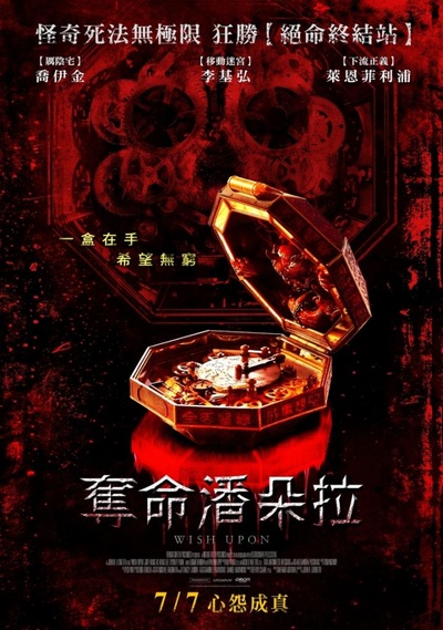 许愿的海报-正式海报 台湾