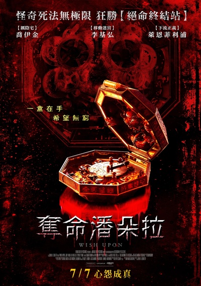 许愿的海报-正式海报 台湾