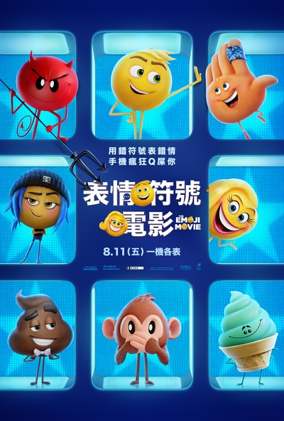 表情奇幻冒险的海报-正式海报 台湾