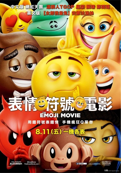 表情奇幻冒险的海报-正式海报 台湾
