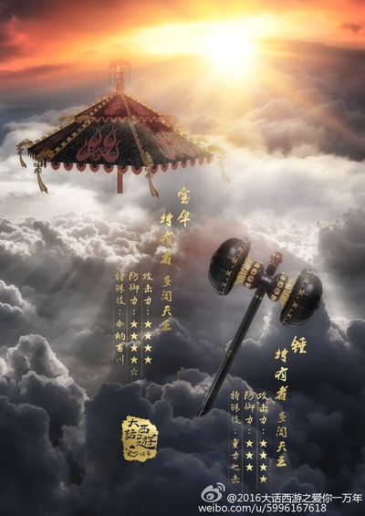 大话西游之爱你一万年的海报-其他海报