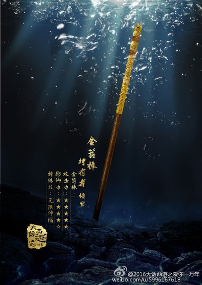 大话西游之爱你一万年的海报-其他海报